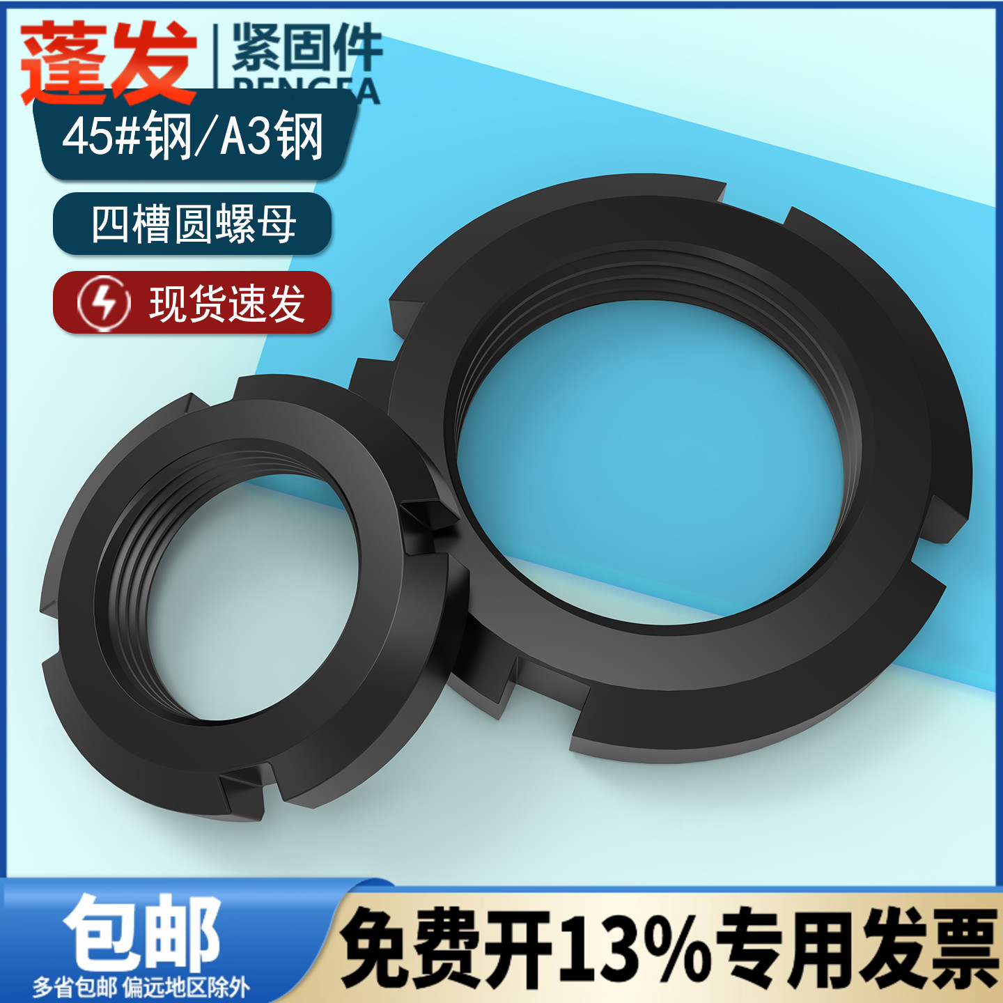 中碳8级四槽圆螺母止退GB812蓬发