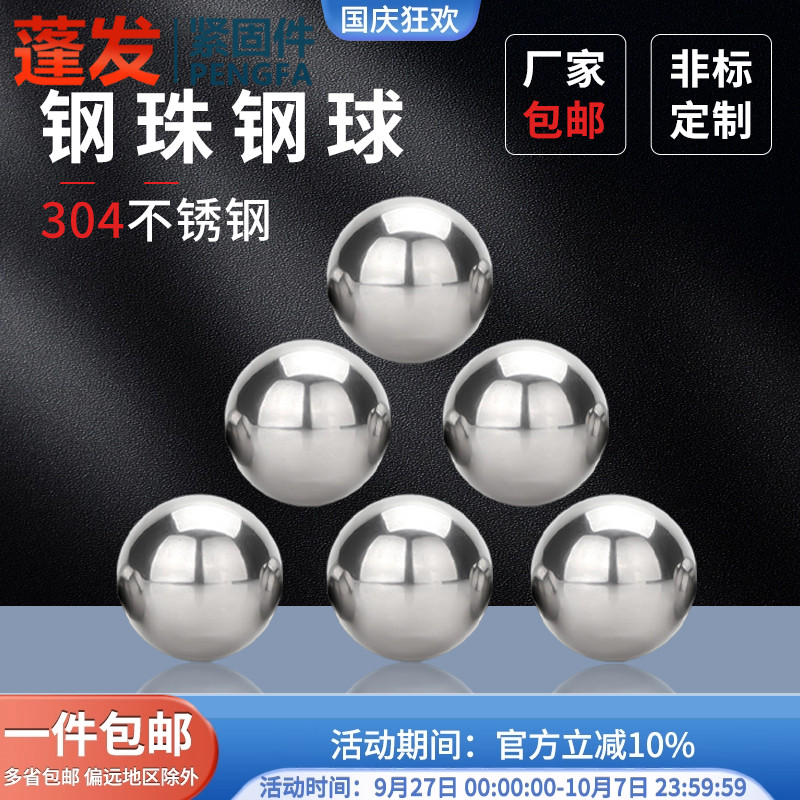 304精密实心球转动轴承蓬发钢球