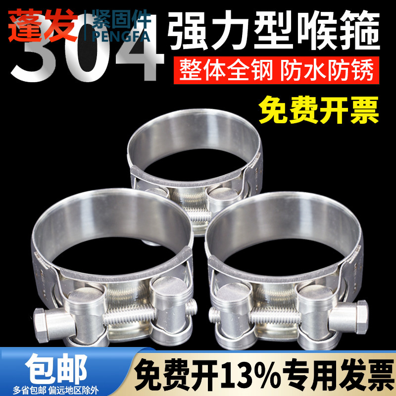 304不锈钢强力喉箍卡欧式抱软