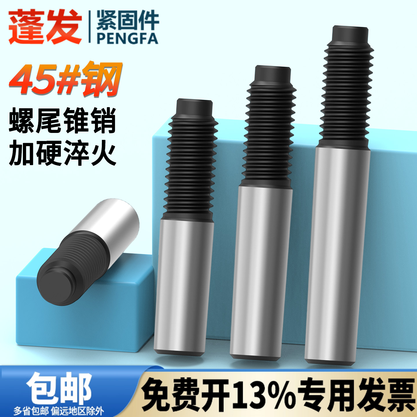 螺尾锥销外螺纹45#钢蓬发高强度
