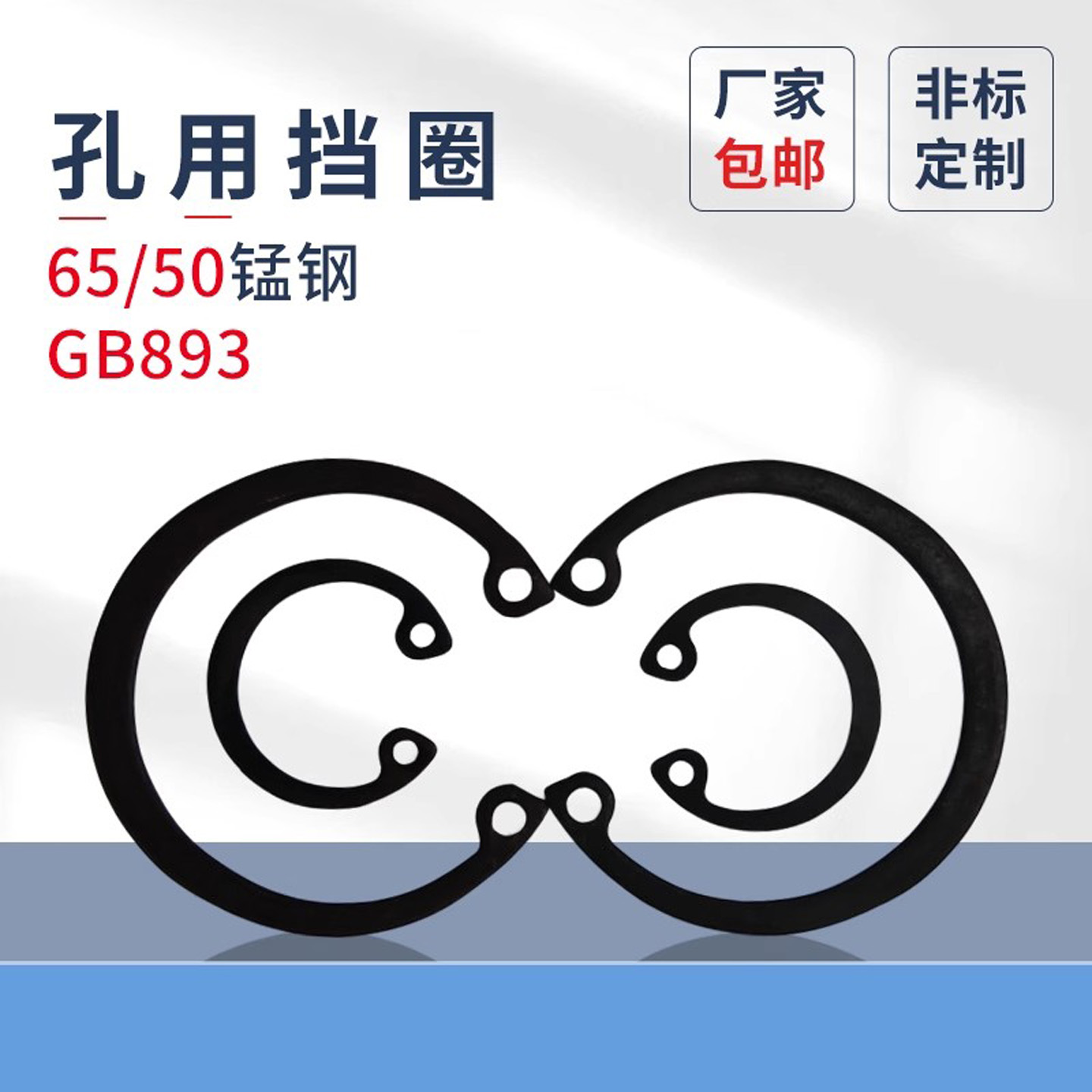 gb893彈性擋圈65錳蓬發擋圈卡簧