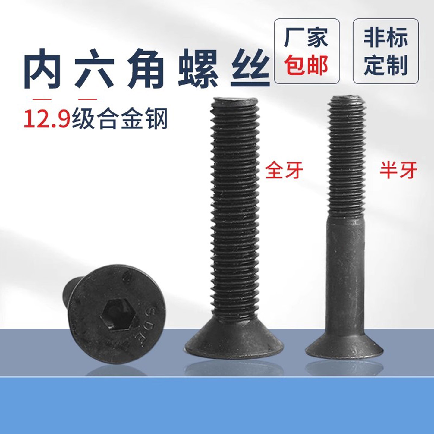 发黑12.9级沉头蓬发内六角浙江