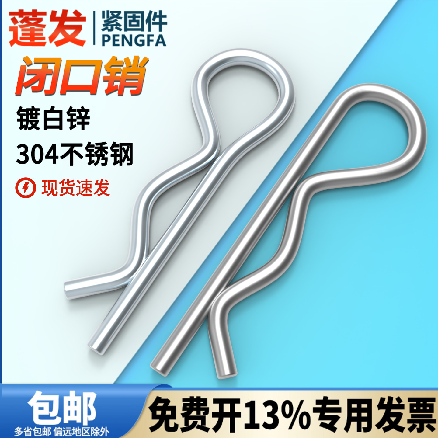 闭口销r形r型镀白锌插销子发夹销