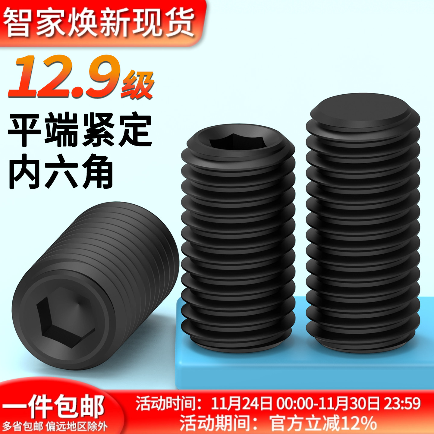 浙江螺钉蓬发合金钢内六紧定螺钉