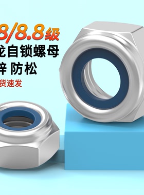 8.8级尼龙自锁螺母4.8级镀锌DIN985尼龙锁紧螺母M2-M24防松螺母