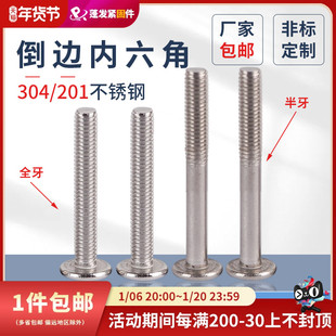 平头倒边内六角螺丝304不锈钢家具M34568扁圆头锤头201内六角螺栓