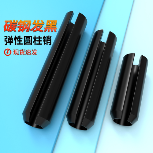 65锰钢开口柱销蓬发弹性圆柱销