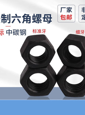 美制8级螺母英标准牙六角螺母美制细牙螺母1/4-2寸国标10.9级螺帽