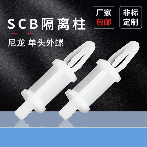 隔离柱蓬发SCB塑料尼龙飞机型