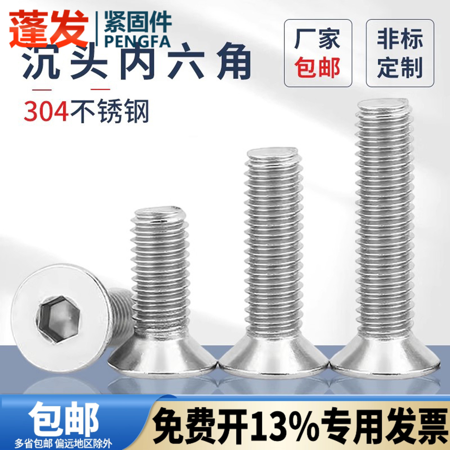 304不锈钢平头沉头内六角螺丝