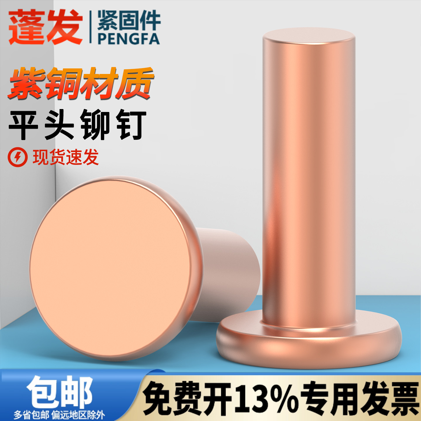 紫铜铆钉平头实心帽敲击式