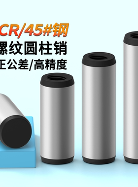 M4M5M6-M12 加硬淬火内螺纹圆柱销GB120定位销攻牙销钉拔销45#钢