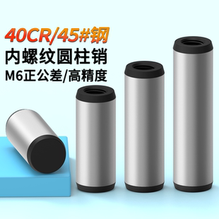 M4M5M6-M12 加硬淬火内螺纹圆柱销GB120定位销攻牙销钉拔销45#钢