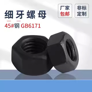 螺母细牙发黑8级原GB6171幼牙国标六角螺帽45 1M36螺母 钢热处理8
