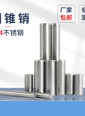 圆锥销蓬发304不锈钢原GB117销子肖轴￠2-￠10环保型材料1:50锥