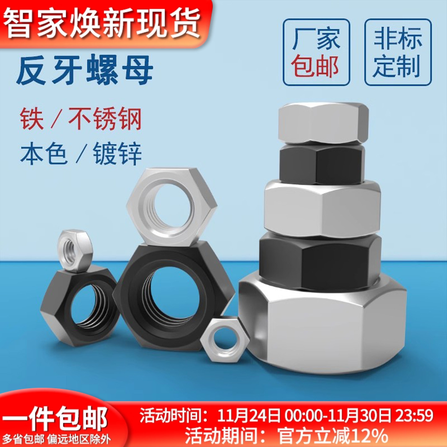 螺母反牙4.8级蓬发细牙标准牙