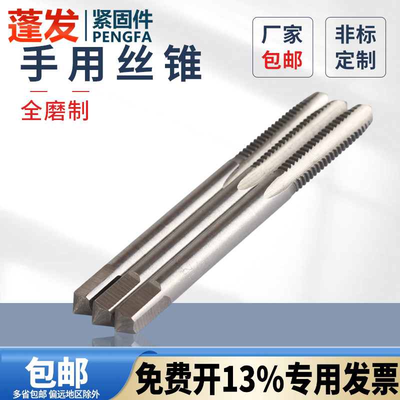 丝锥丝攻手用标准牙一付为2只