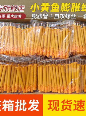 膨胀自攻螺丝钉蓬发小黄鱼塑料钉胶塞螺栓涨塞6810美固钉尼龙膨胀