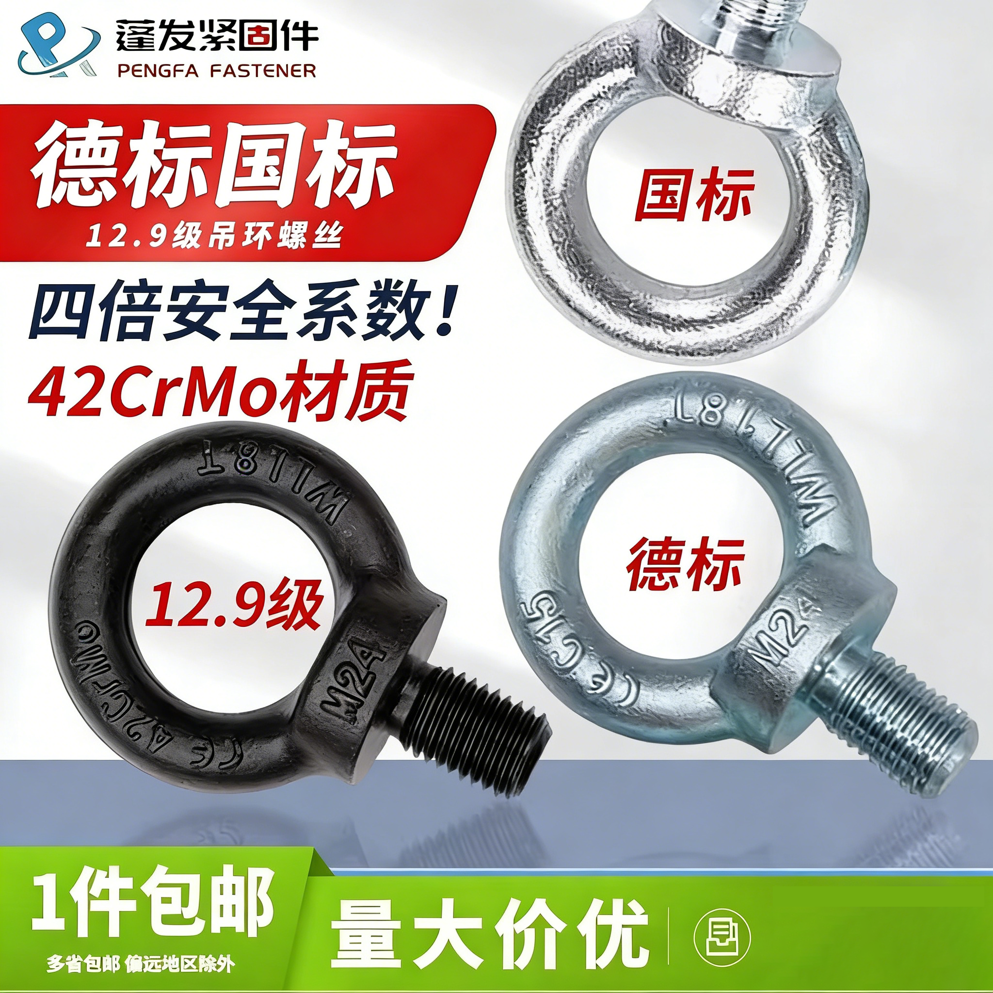 蓬发国标镀锌吊环螺丝螺栓钉起重模具吊环加长原GB82510M20 - 实物图