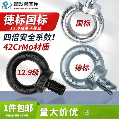 蓬发吊环12.9吊环螺丝德标国标