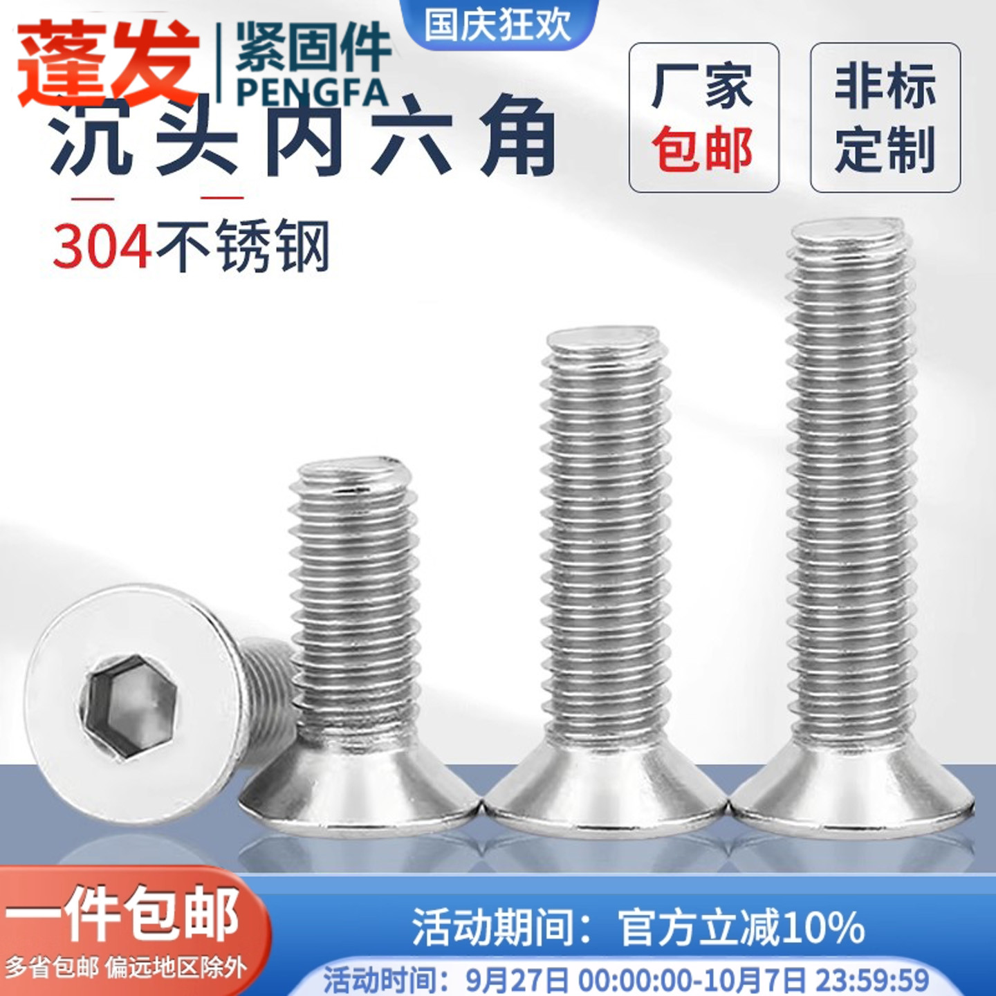 304不锈钢平头沉头内六角螺丝