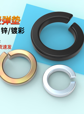 镀彩弹垫原GB93发黑8级原GB7244重型弹簧垫圈垫片蓝白锌￠2--￠56