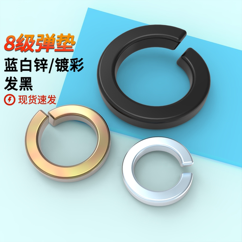 gb93发黑重型弹垫开口垫圈蓬发