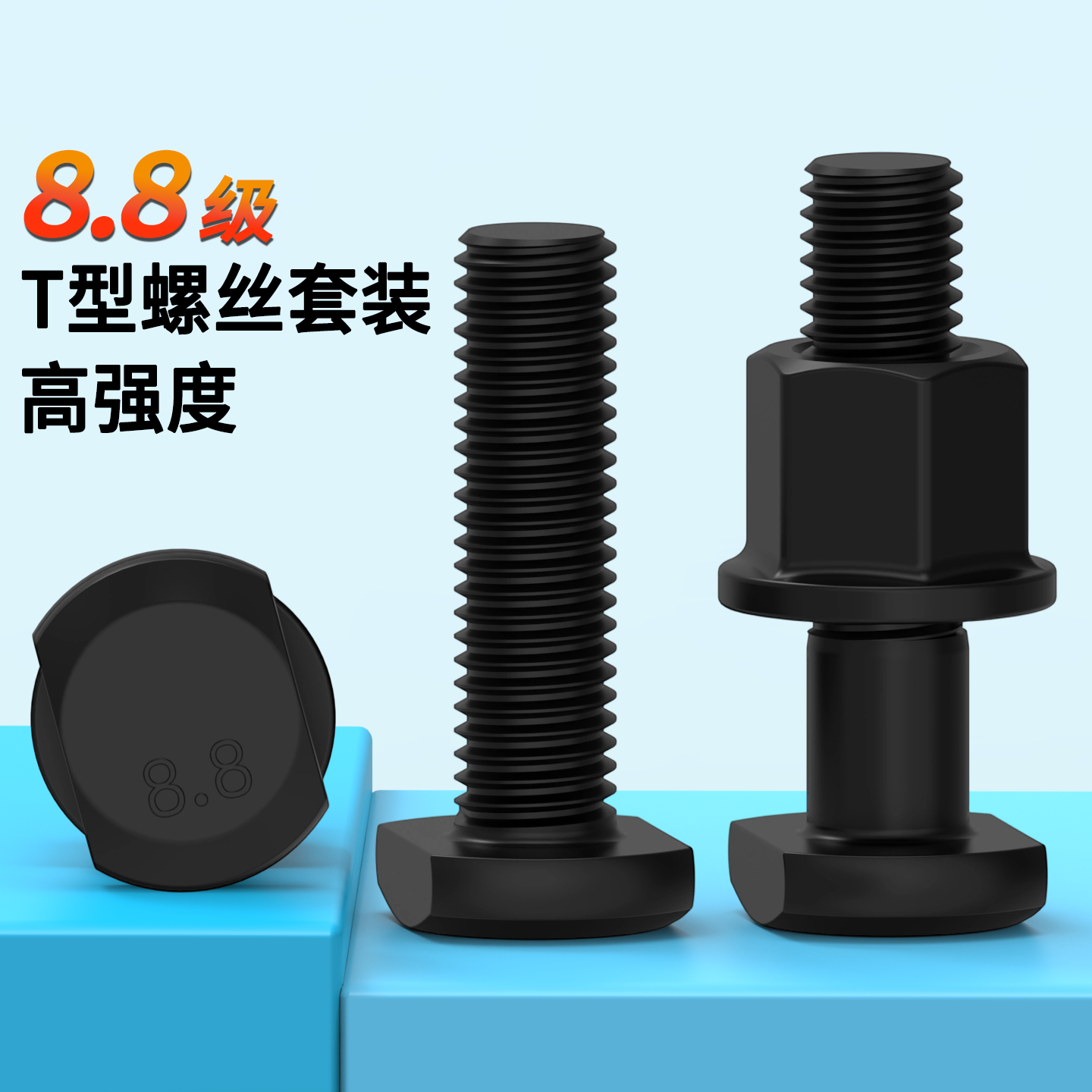 T型螺丝高强度螺丝压板螺栓套装螺母M8M10M12M14M16M18M20M2236