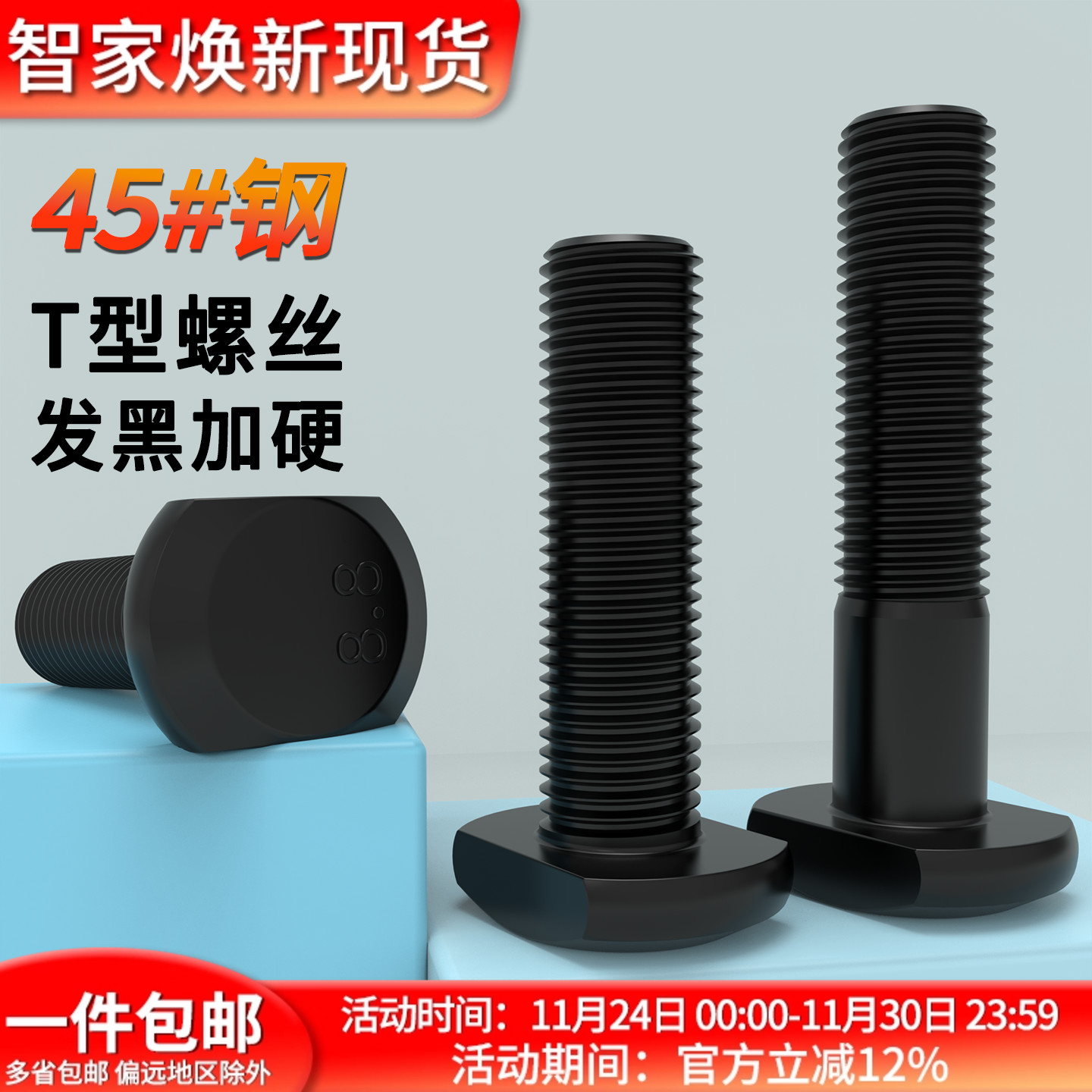 压板螺丝蓬发T型中碳钢8.8级浙江