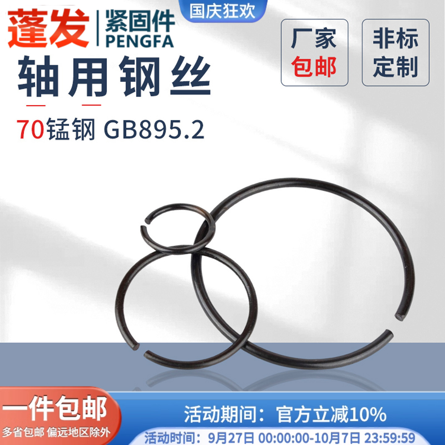 70锰钢GB895.2轴用钢丝挡圈卡簧