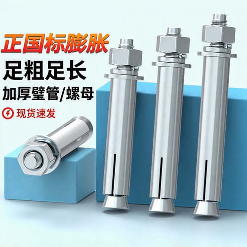蓬发铁镀锌膨胀螺丝拉爆膨胀管