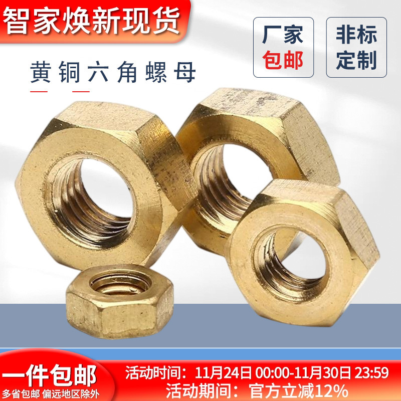 铜螺帽六角母全铜M1M2