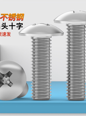 大扁头机螺钉蓬发304不锈钢十字槽螺丝大头钉M3M4M5M6M8大扁头机