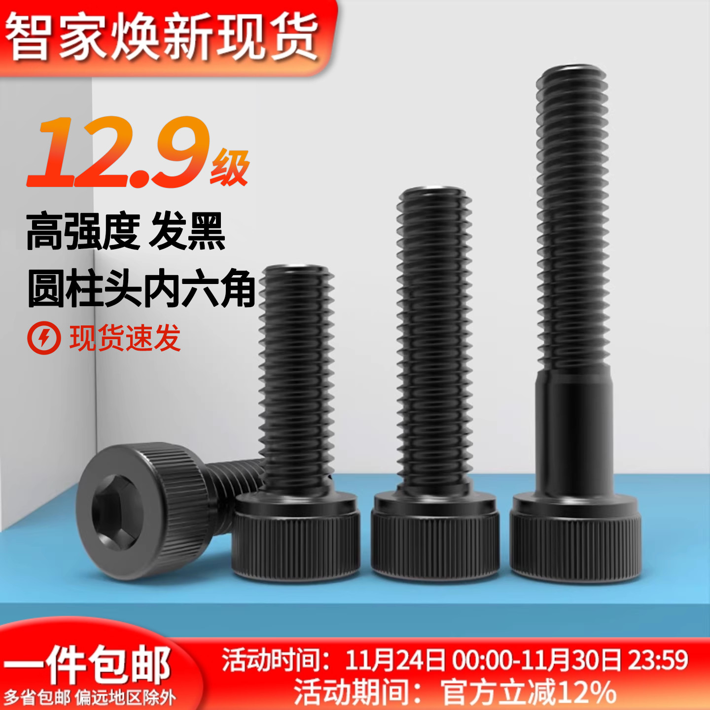 12.9级内六角圆柱头高强度螺栓