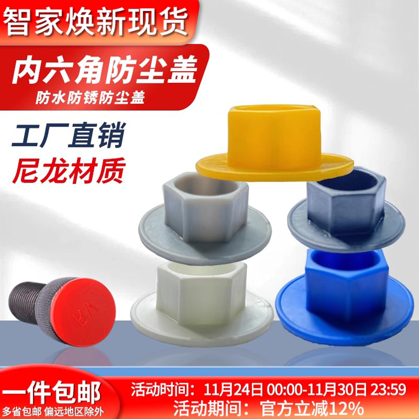 蓬发尼龙内六角防尘盖螺丝帽