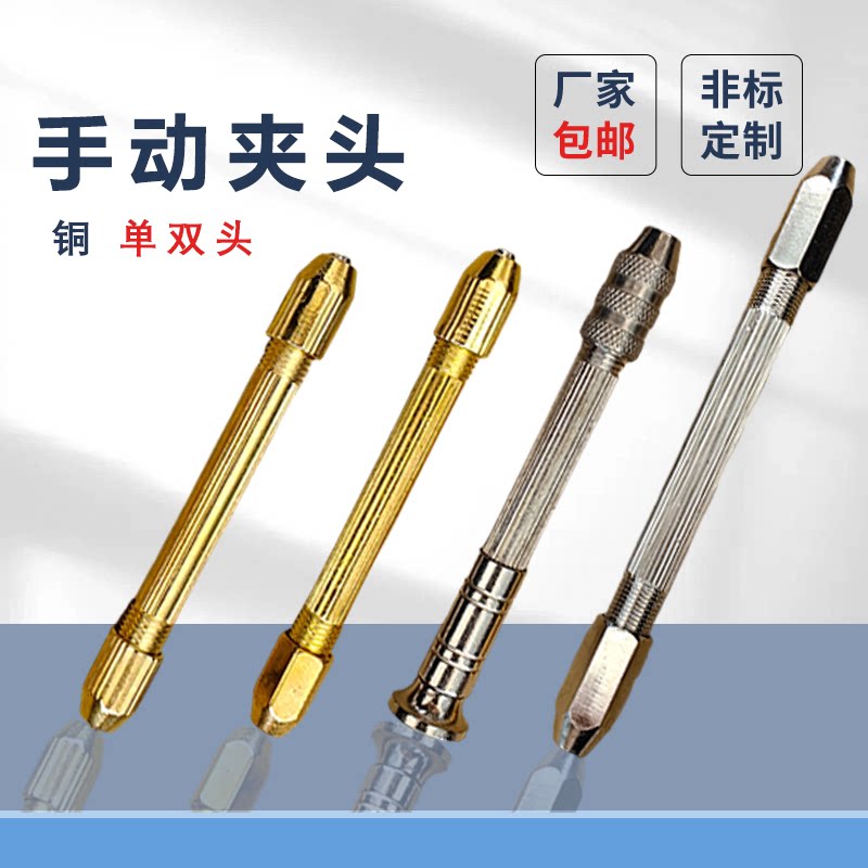 手动夹头针规蓬发铜拿子小钻头图片