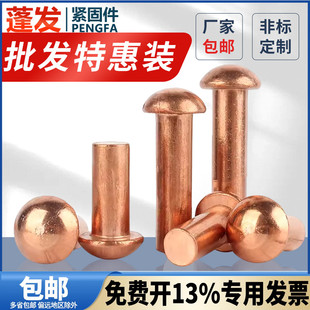 圆头紫铜 批发紫铜铆钉原GB867半圆头实心铆钉1.5M2M2.5M6M8敲击式