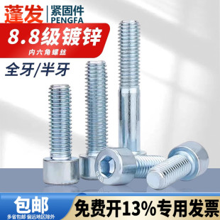 镀锌内六角螺丝8.8级圆柱头内六角原GB70杯头螺栓3M4M5M6M8M10M20
