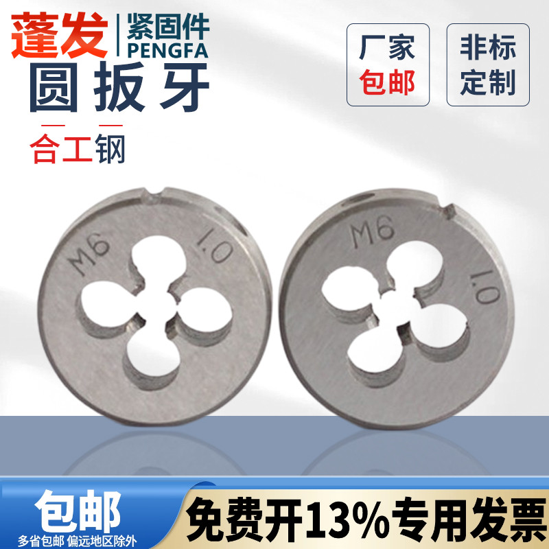 扳牙公制细牙标准牙板牙
