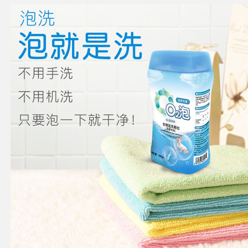 o2泡衣物泡洗颗粒懒人免搓有氧洗衣去黄去污无磷一瓶装母婴专用