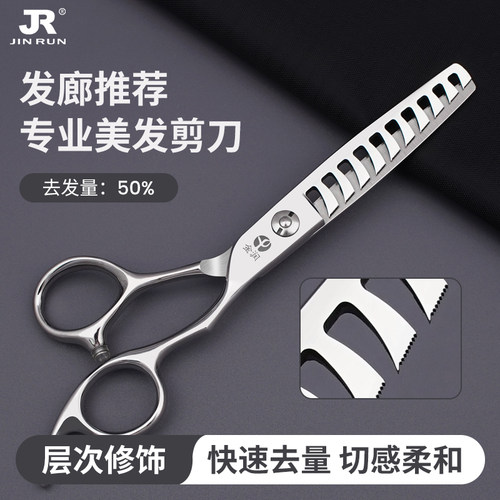 专业鱼骨剪刀美发理发剪刀