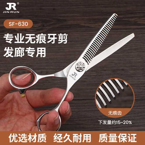 专业理发牙剪打薄剪无痕剪