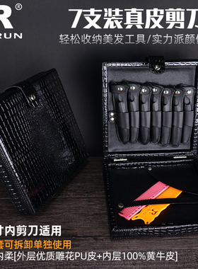 真皮剪刀盒美发专用剪刀包发型师工具箱包理发店收纳便携折叠盒子