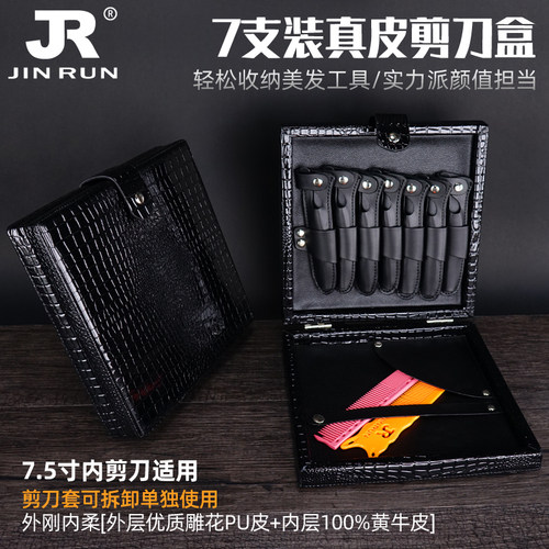 真皮剪刀盒发型师工具收纳便携