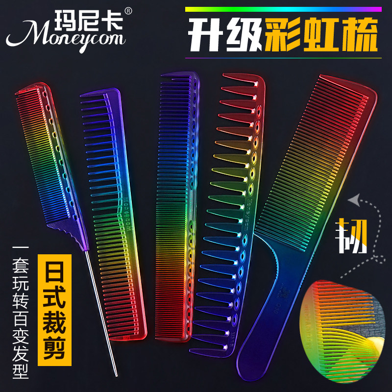 水晶梳子剪发超薄彩虹梳平头梳男女士剪发梳尖尾梳理发裁剪梳纹理