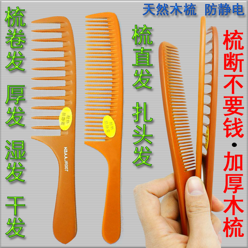 防静电扎头发直发卷发梳子电木梳