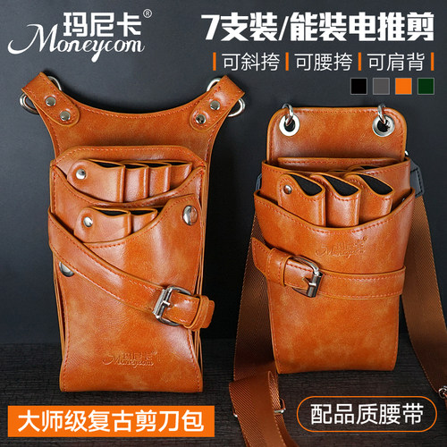 复古美发剪刀包斜挎剪刀包工具包发型师剪子包剪发腰包理发师挎包 - 封面