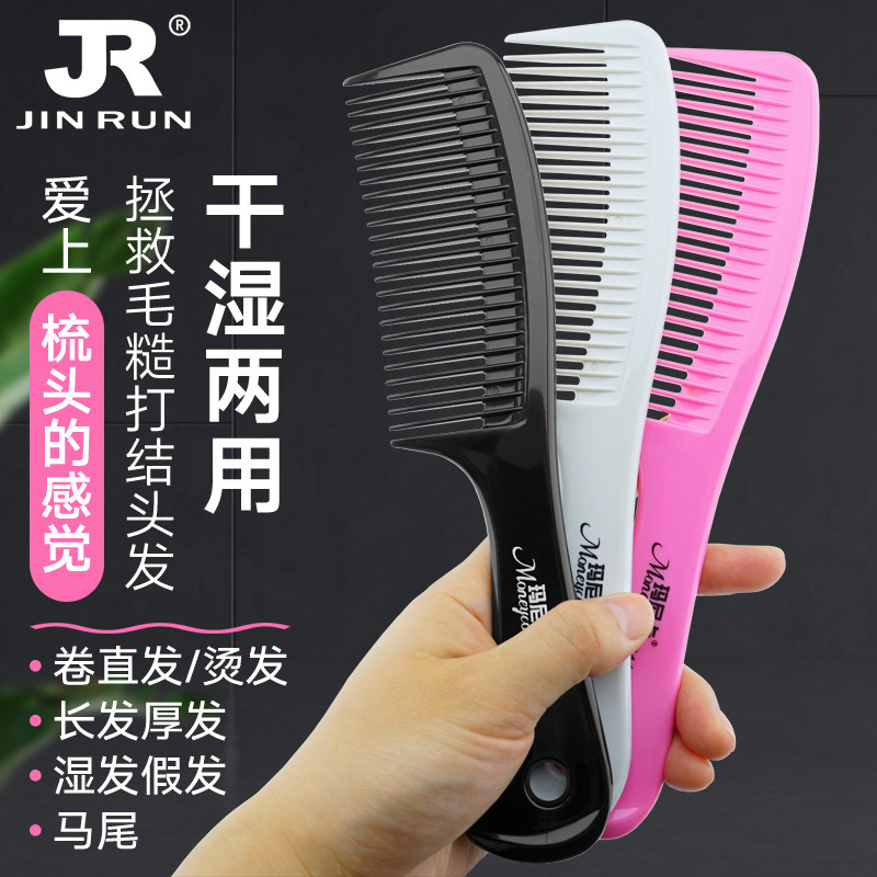 家用大齿梳子宽齿阔齿梳网红卷发梳大号干湿发烫发造型梳假发马尾