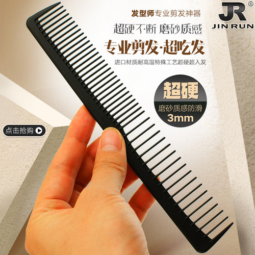 超硬剪发梳子发型师专用美发沙龙发廊男女剪发疏密两头梳剪头发梳 - 封面