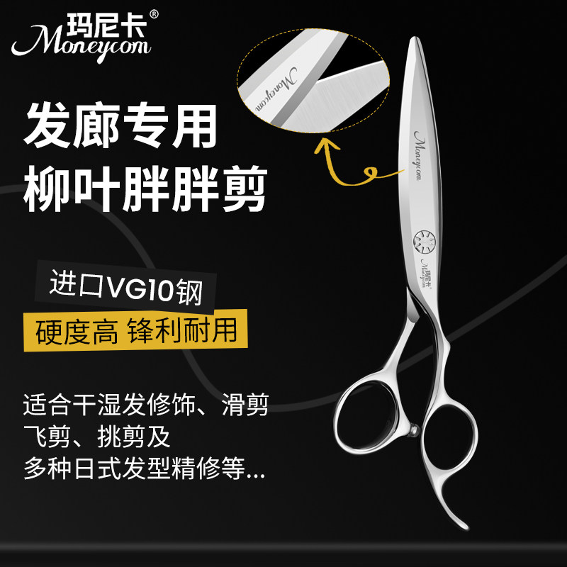 6寸双刃柳叶胖胖安全剪图片